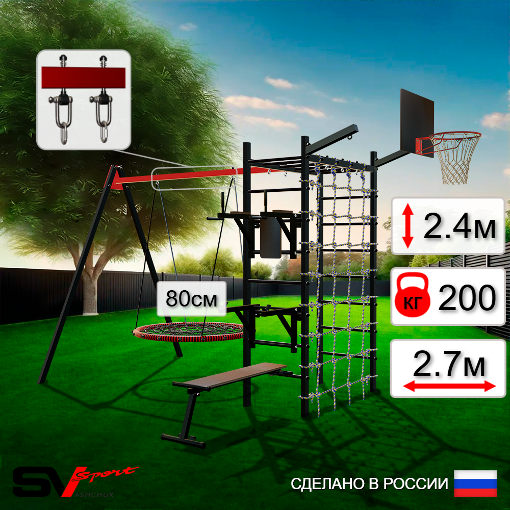 Уличный спортивно-игровой комплекс Sv Sport У3473КВ1 (Брусья/Стойка/Скамья/Гнездо 80см/Подвесы на втулке/Щит баскет/Кронш бокс/Сетка)