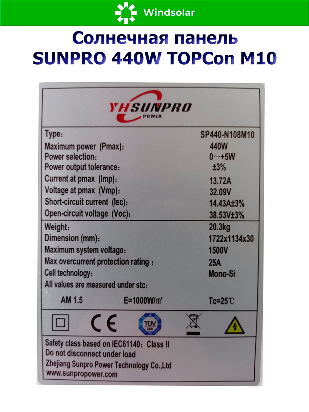 Солнечная панель SUNPRO 440W MONO TOPCon М10 (440Вт)