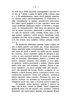 Религиозные обряды и обычаи татар магометан при наречении имени новорожденному, свадебные обряды и похоронные | Коблов Яков Дмитриевич