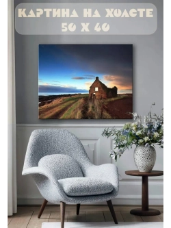 Картина на стену 40 X 50 Пейзаж