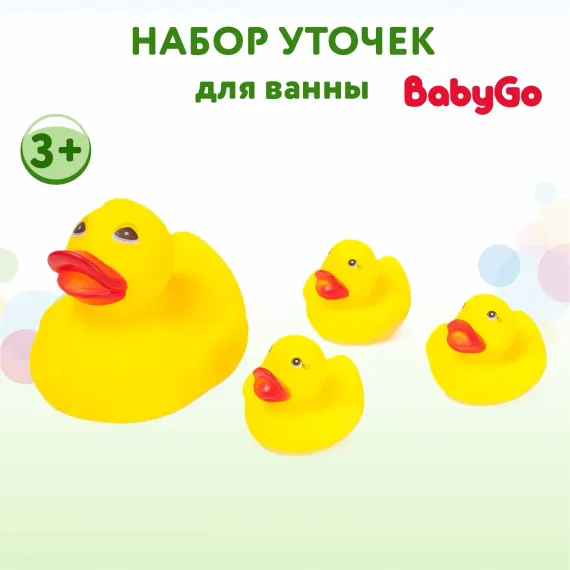 Набор уточек BabyGo для ванны