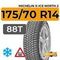Michelin X-Ice North 2 175/70 R14 88T XL шип.