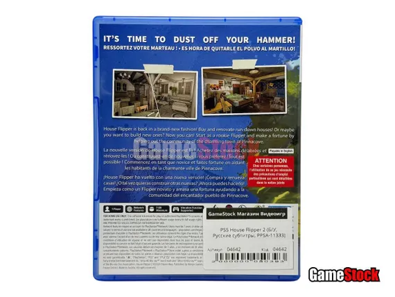 PS5 House Flipper 2 (Б/У, Русские субтитры, PPSA-11333)