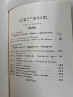 Петр Великий. Дело