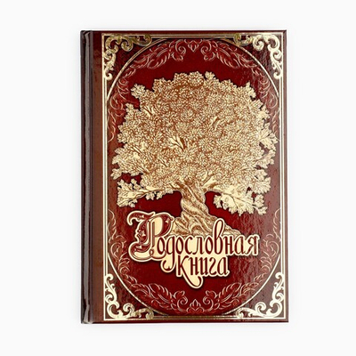 Родословная книга Древо