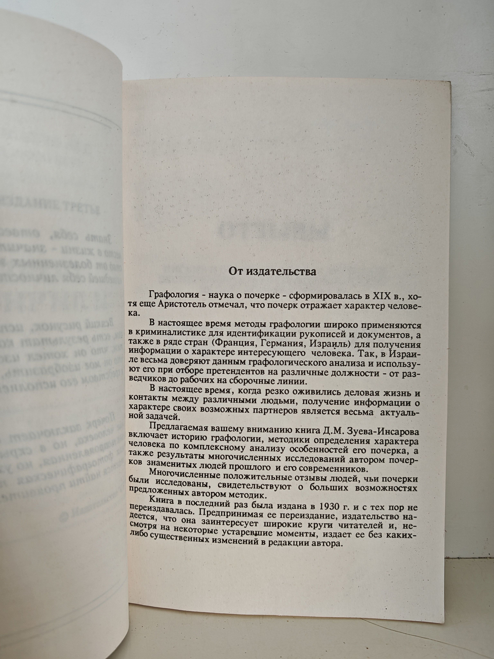 Почерк и личность (Способ определения характера по почерку, графологический метод изучения личности)