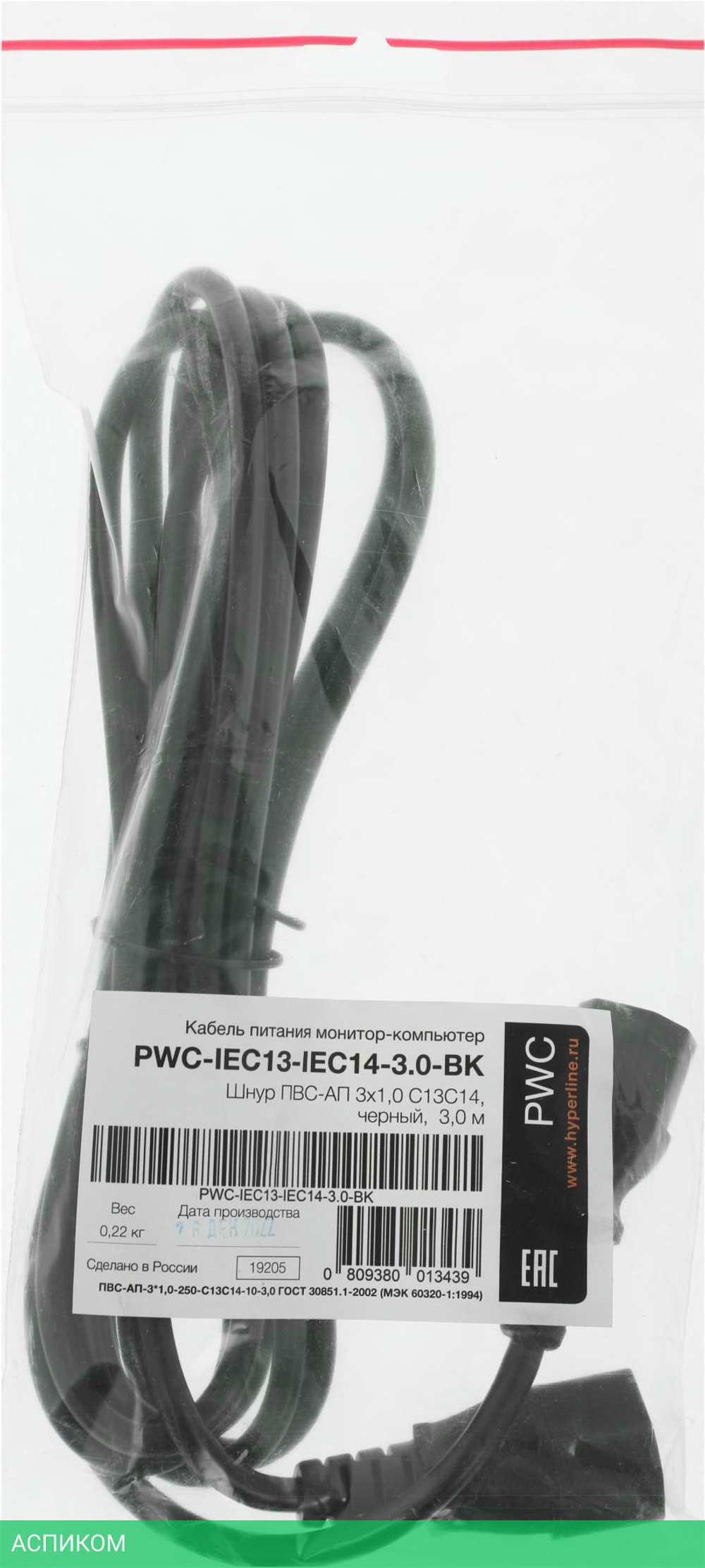 Кабель питания Hyperline PWC-IEC13-IEC14-3.0-BK черный