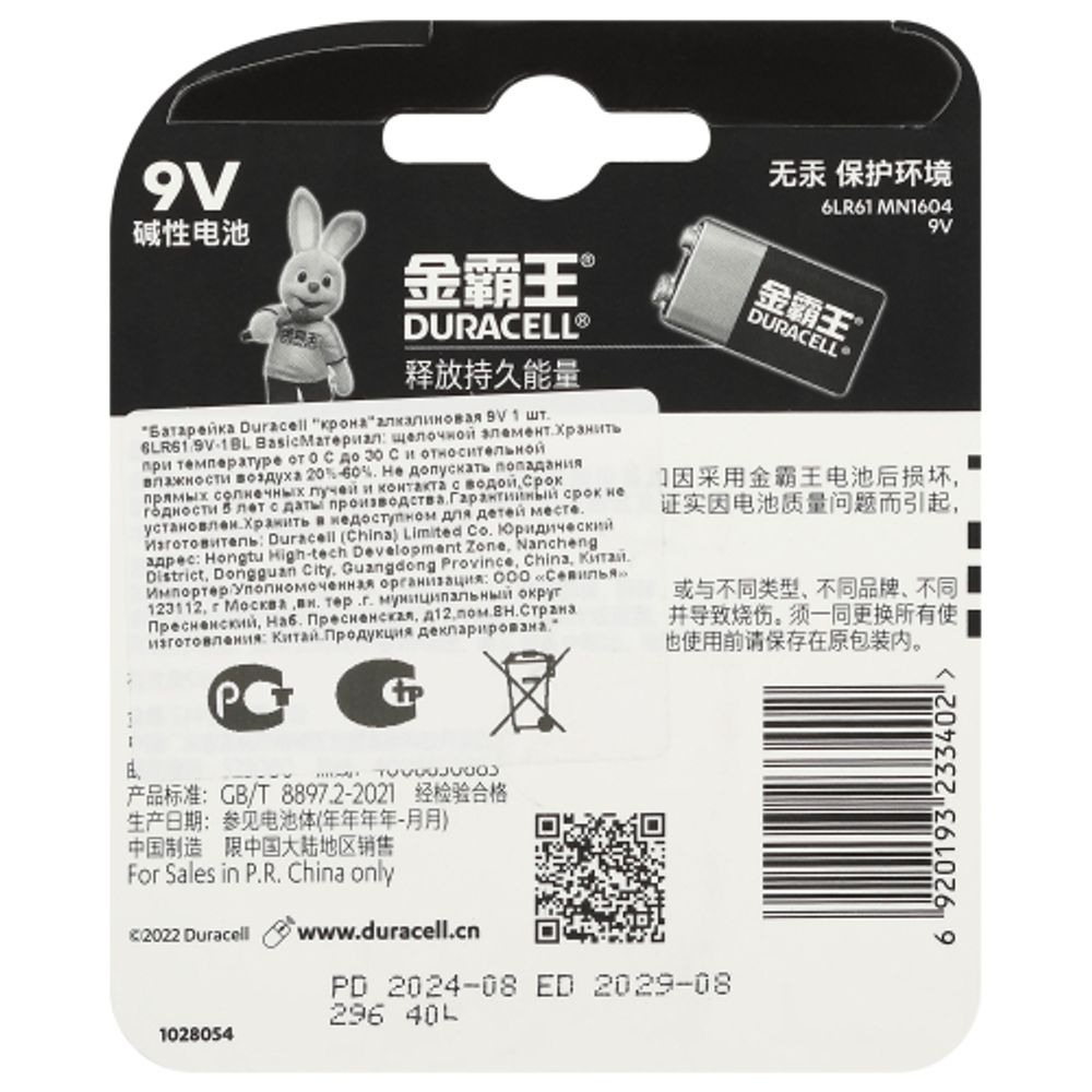 Батарейка Duracell крона алкалиновая 9V 1 шт. 6LR61/9V-1BL Basic (CN) | Duracell