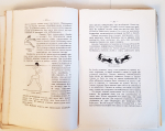 "Частная и общественная жизнь греков". П.Гиро. 1915 г.