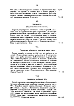 Туркестанский край | Костенко Лев Феофанович