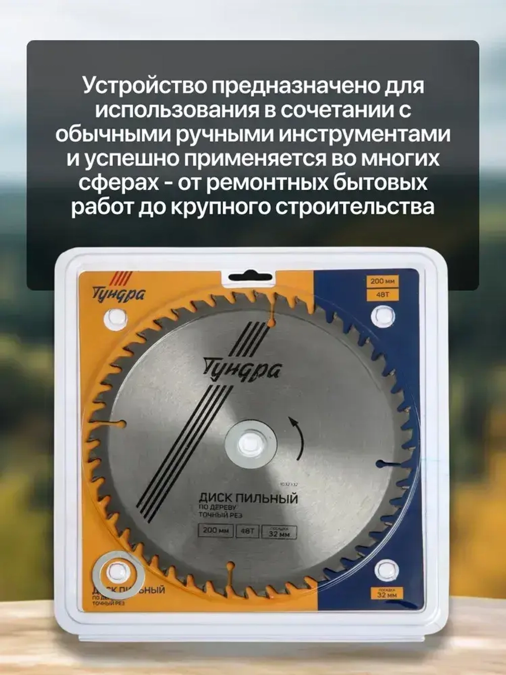 Диск пильный по дереву Тундра, точный рез, 200 х 32 мм (кольца на 22,20,16), 60 зубьев