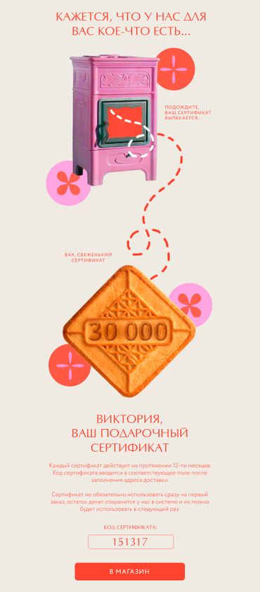 Электронный подарочный сертификат