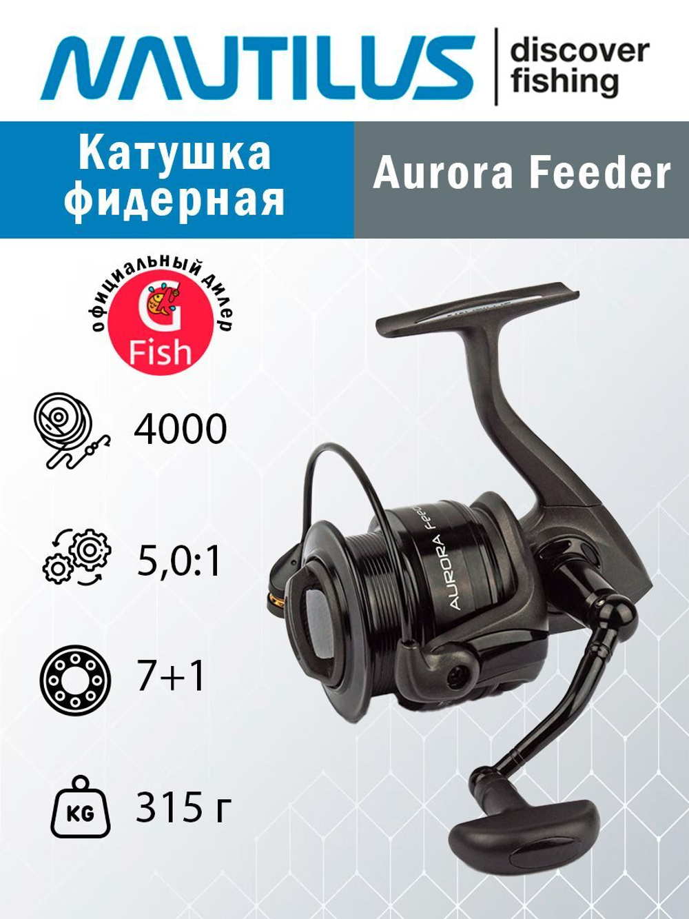 Катушка для рыбалки фидерная Nautilus Aurora Feeder 4000