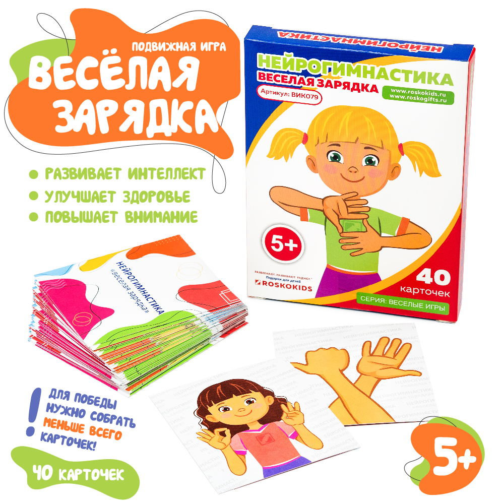 Нейрогимнастика для детей "Веселая зарядка"