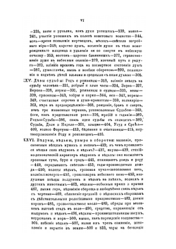 Поэтические воззрения славян на природу. Опыт сравнительного изучения славянских преданий и верований, в связи с мифическими сказаниями родственных народов. Том 3 | А.Н. Афанасьев