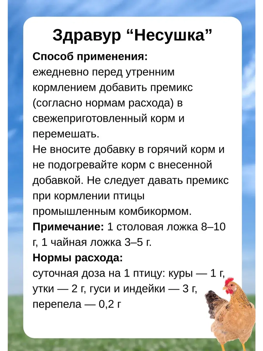 Здравур Несушка Кормовая добавка для кур 1500гр *1шт