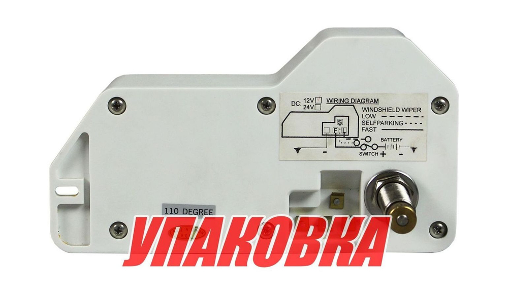 Электропривод стеклоочистителя 12 В (ось 2) (упаковка из 8 шт.)