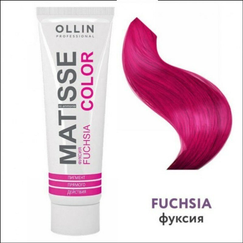 MATISSE COLOR фуксия 100мл Пигмент прямого действия 0789