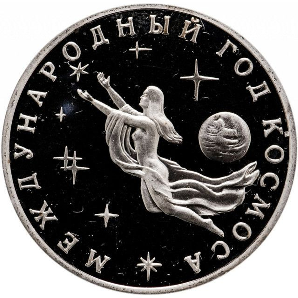 Russia 3 Rubles 1992, International Year of Space (MMD), PROOF