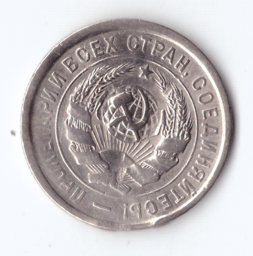 20 копеек 1933 VF-