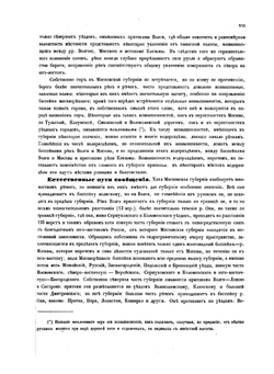 Московская губерния. Список населенных мест по сведениям 1859 года | Нет автора