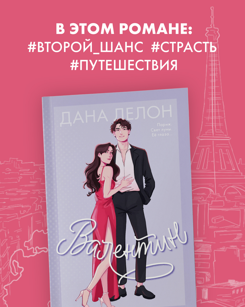 Валентин (мягкая обложка)