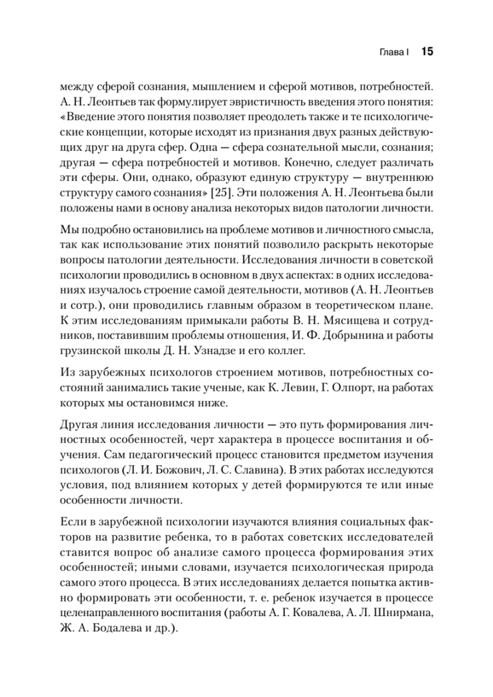 Личность и патология деятельности