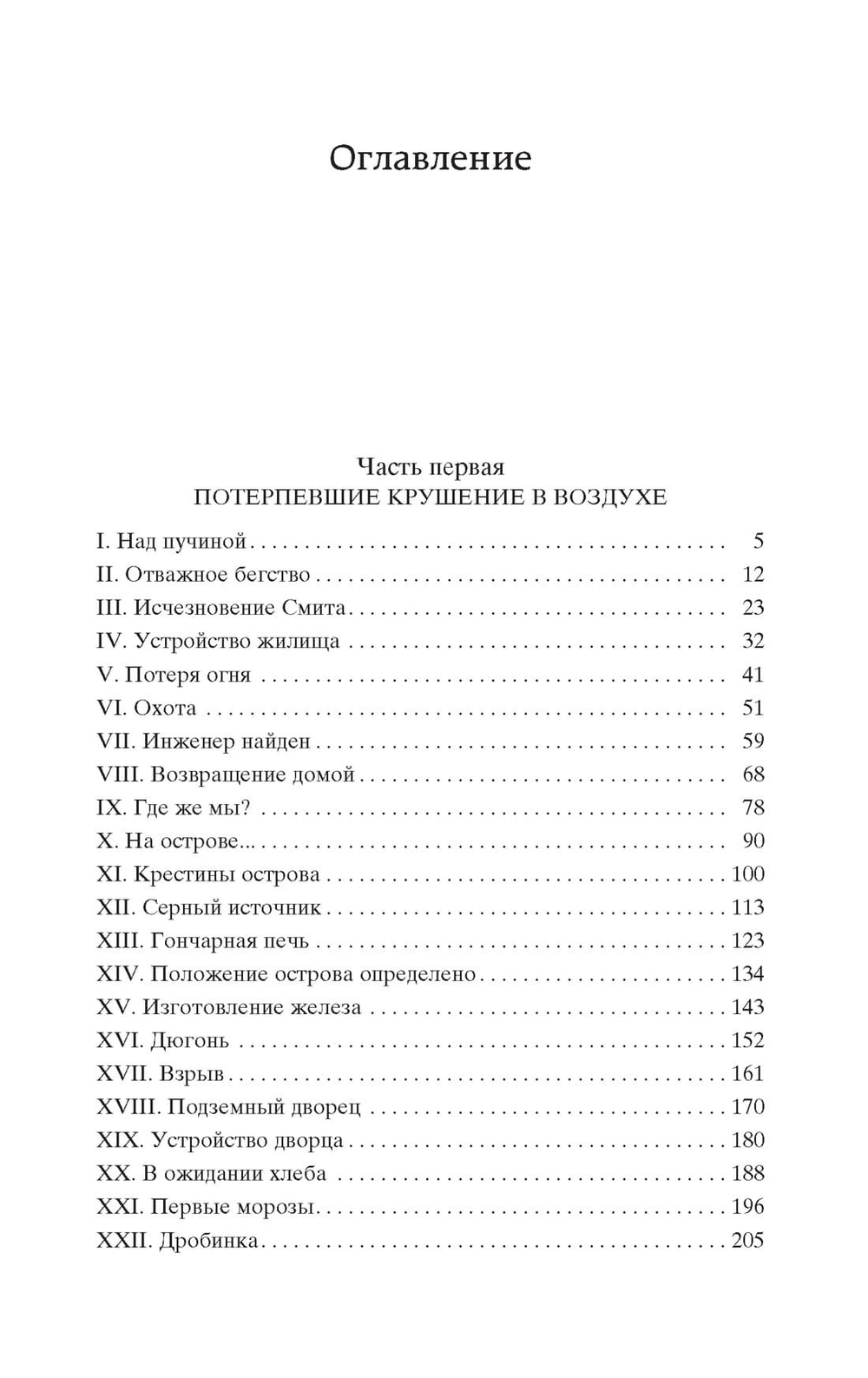 Таинственный остров. Жюль Верн