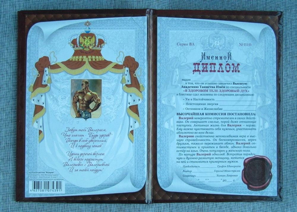 Именной диплом Валерий