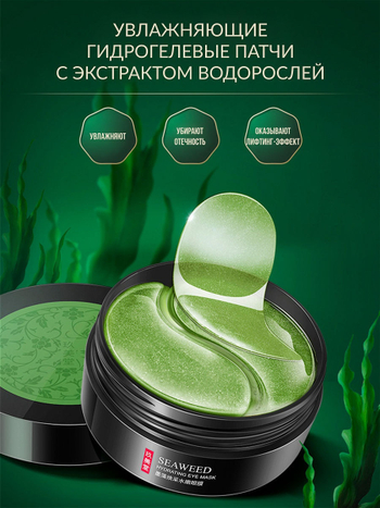 Патчи для глаз Jomtam Seaweed от морщин с экстрактами морских водорослей 80 г