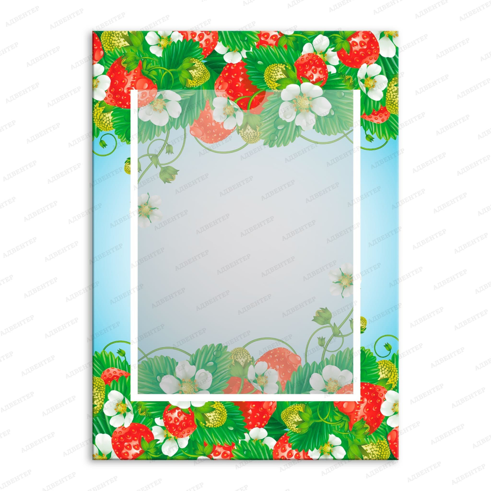 Табличка Информация с карманом А4 Ягодки 837