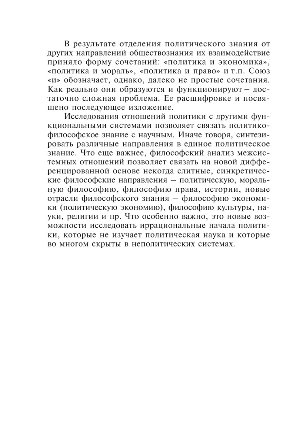 Бытие политики | И.И. Кравченко