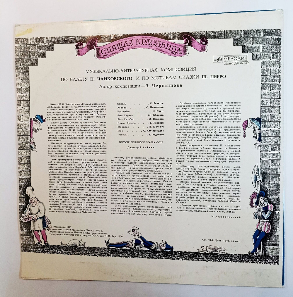 Винтажная виниловая пластинка LP П. Чайковский Ш. Перро Спящая Красавица (СССР 1979)