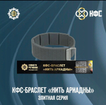 КФС-БРАСЛЕТ «НИТЬ АРИАДНЫ» КФС Кольцова 16 Летие Компании "Планета Регионов"