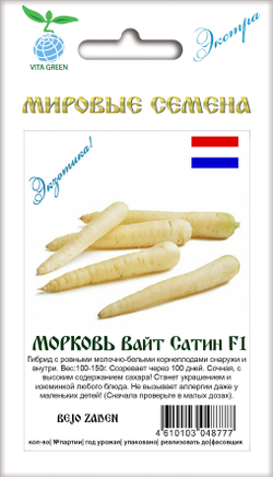 Морковь Вайт Сатин F1 0,5г ВитаГрин ЭКСТРА