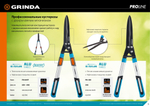GRINDA PH-590, длина 590 мм, закаленные лезвия, тефлоновое покрытие, алюминиевые рукоятки, накладки TPR, кусторез, PROLine (423797)