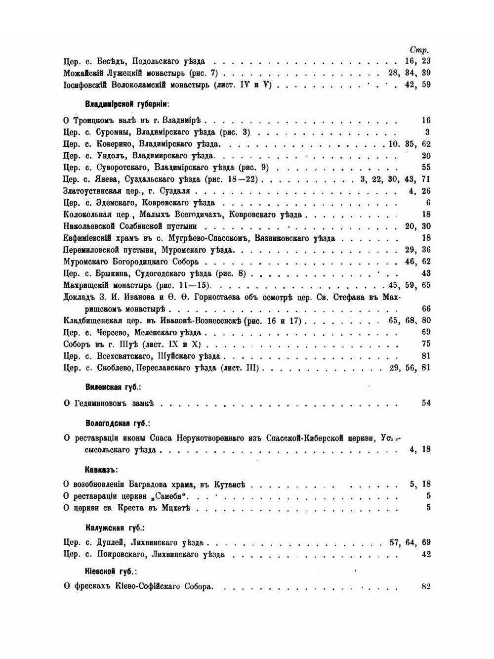 Древности. Труды Комиссии по сохранению древних памятников Императорского Московского археологического общества. Том 1 | И.П. Машков