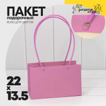 Пакет подарочный 22х13.5х11см Ваза для цветов (Сиреневый)