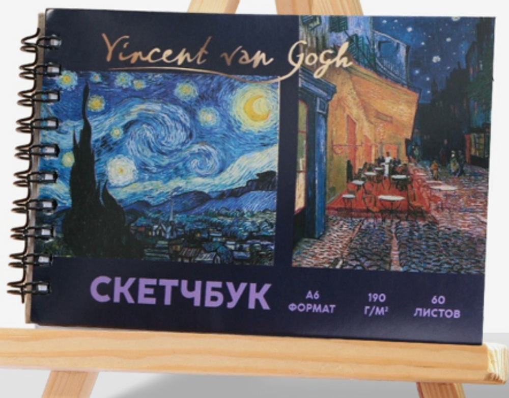 Скетчбук «Ван Гог», А6, 60 л.
