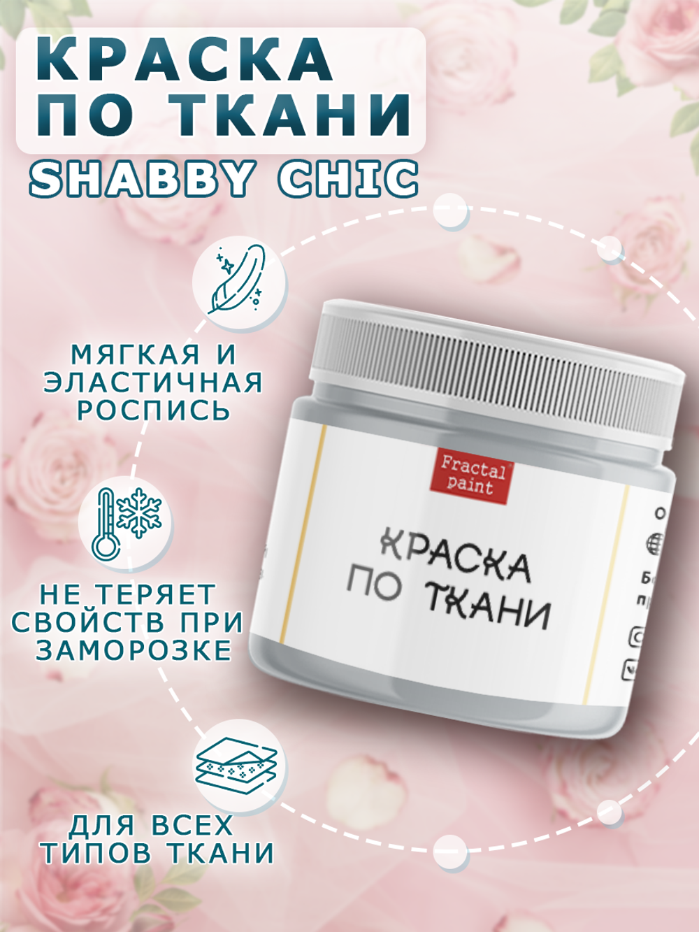 Краска по ткани и обуви, одежды акриловая Shabby Chic «Серо-голубая»