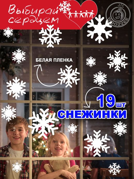 Наклейки-стикеры А3 "Снежинки белые новогодние."