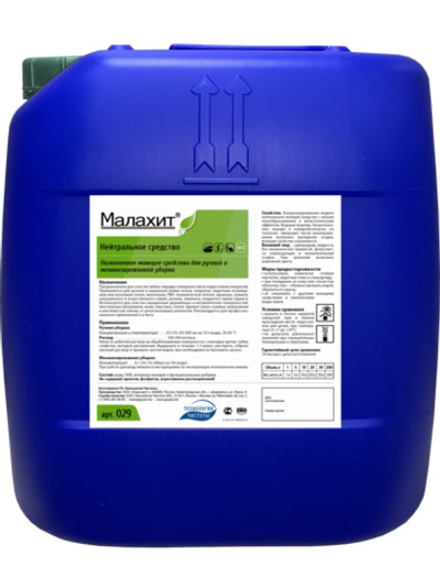 Малахит низкопенное моющее средство 5 л