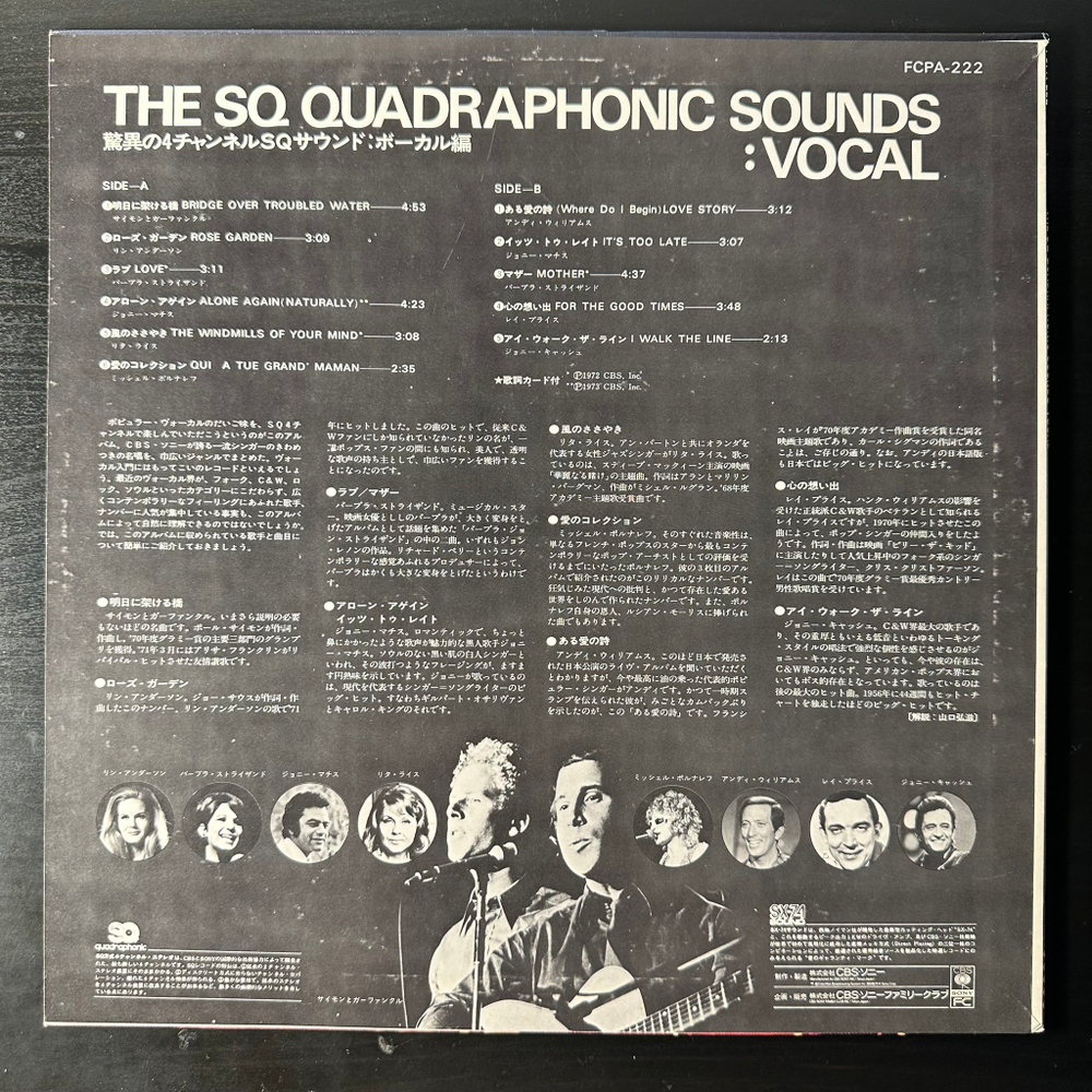 Сборник The SQ Quadraphonic Sounds: Vocal (Япония 1972г.)