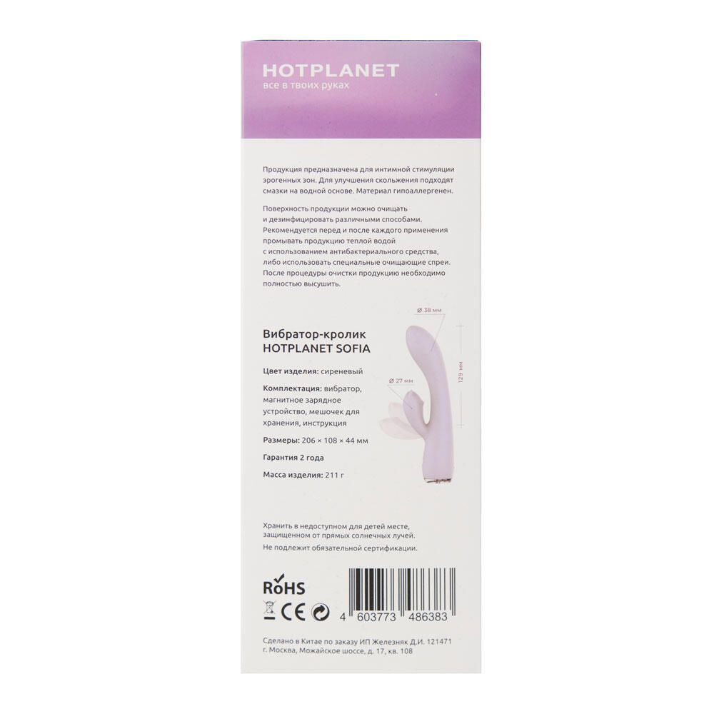 Сиреневый вибратор-кролик Sofia - 20,6 см. (Цвет: сиреневый)