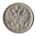 15 копеек 1900 год - СПБ - ФЗ