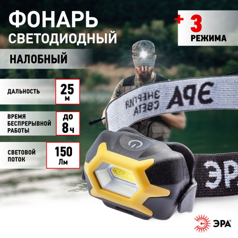 Фонарь налобный светодиодный ЭРА Рабочие Практик GB-701 на батарейках с адаптивным уголом наклона 3 режима желто-черный | Налобные фонари