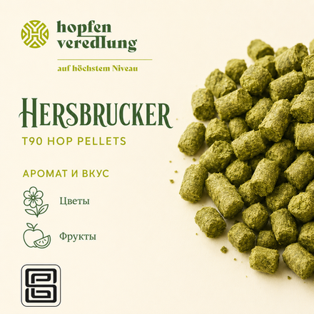 HERSBRUCKER