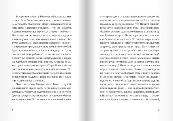 Никита ищет море