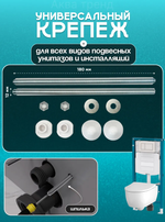 Универсальные шпильки для крепления подвесного унитаза к инсталляции комплект