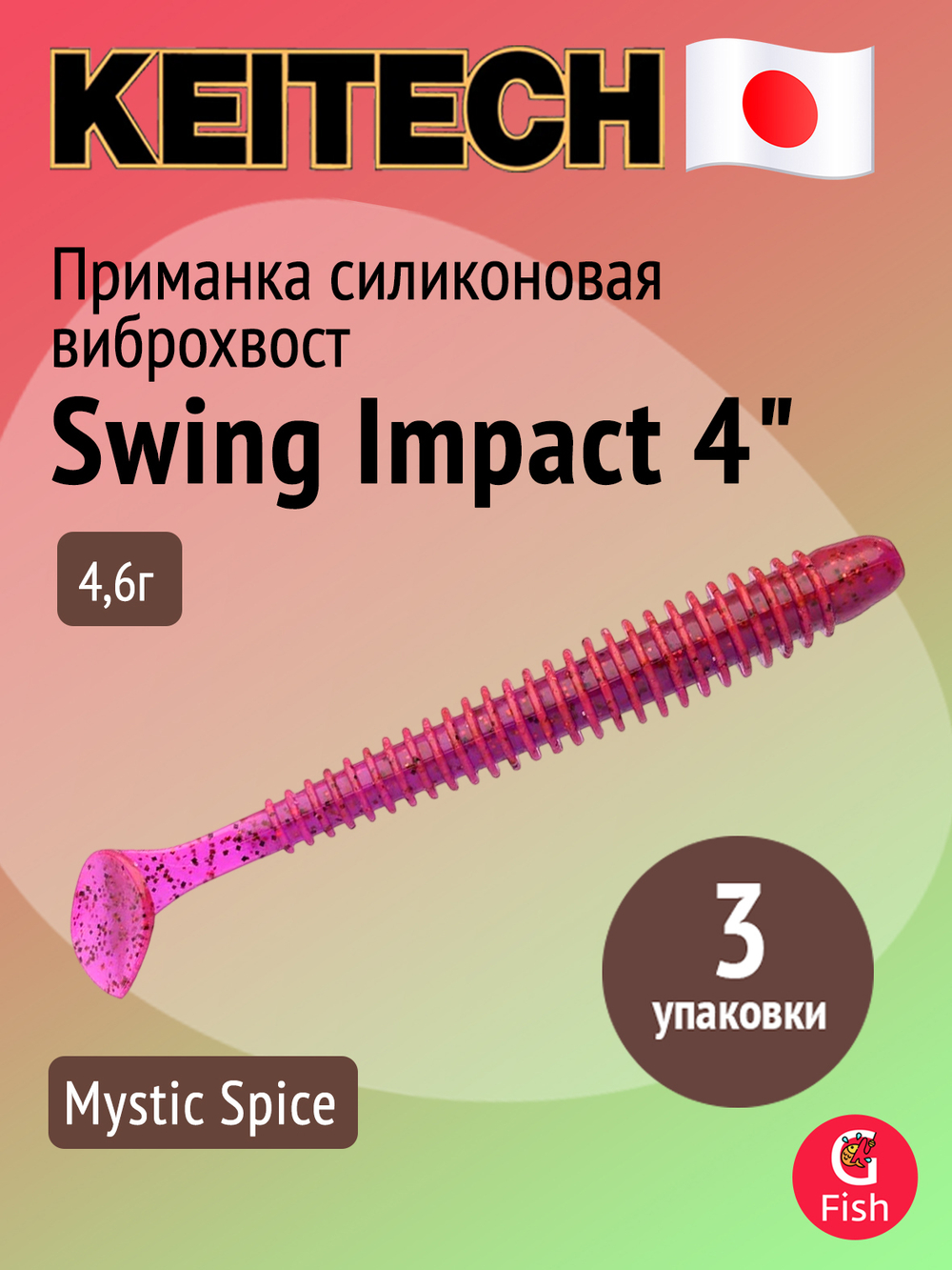 Приманка силиконовая Keitech Swing Impact 4.5" #417 Gold Flash Minnow, 3 упаковки по 6 штук